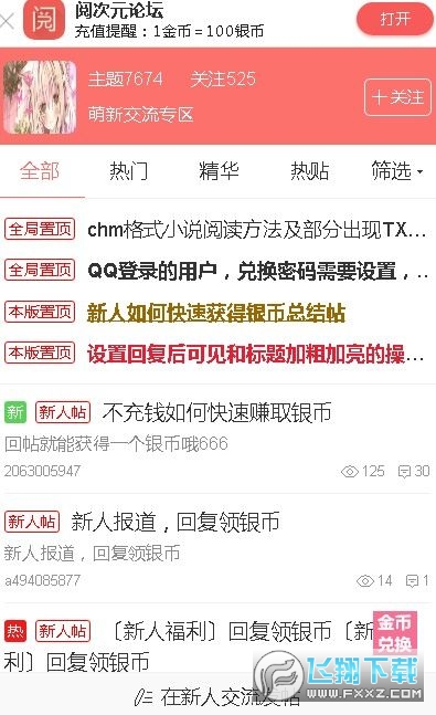 阅次元论坛阅读领取银币2022