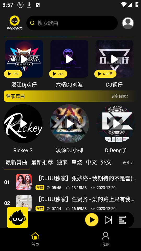 DJ呦呦app下载最新版