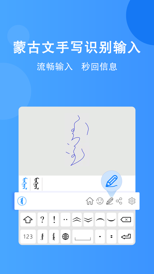 奥云蒙古文输入法最新版下载