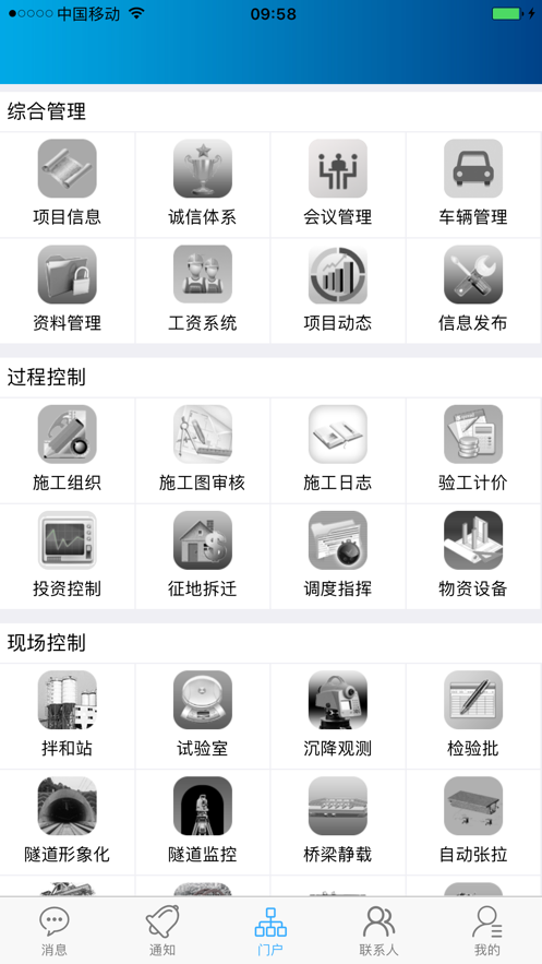 铁路工程管理平台APP