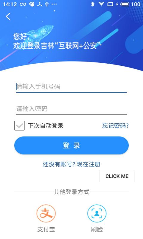 吉林公安最新版app