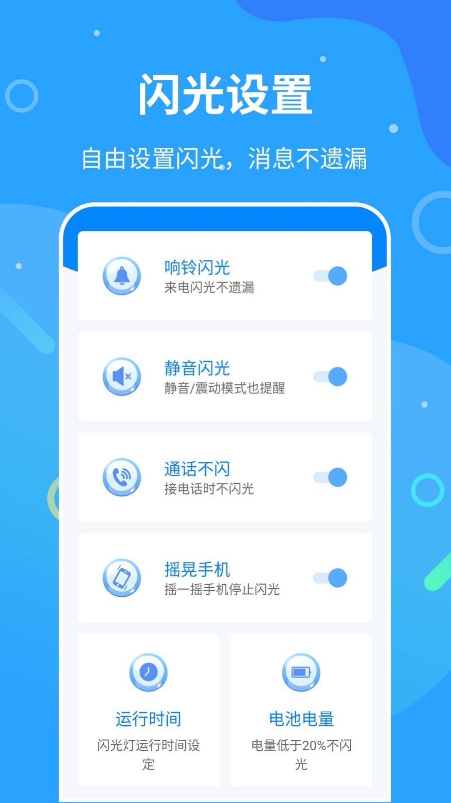 来电闪光灯神器安卓版