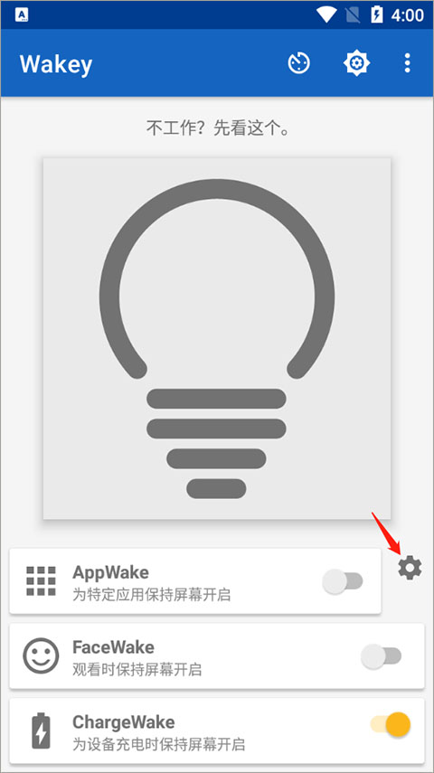 Wakey屏幕常亮