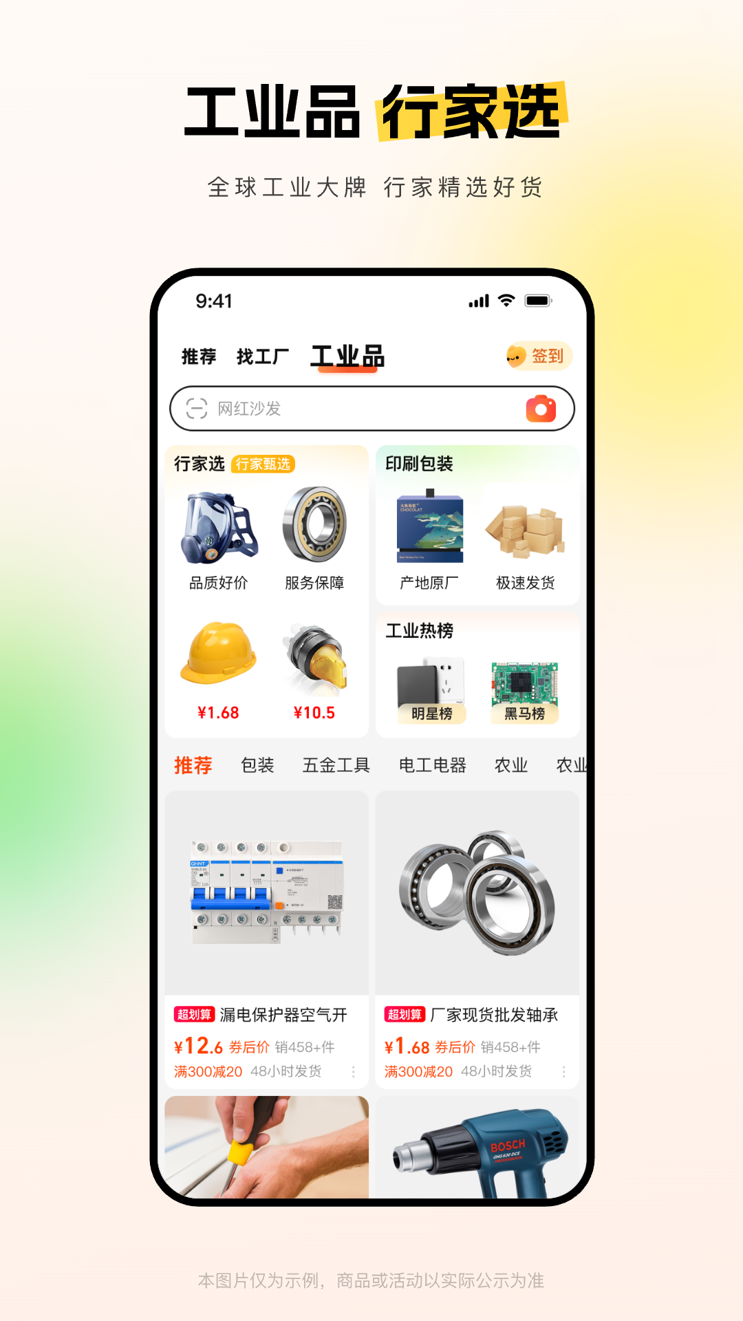 阿里巴巴安卓版