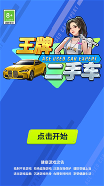 王牌二手车安卓正版