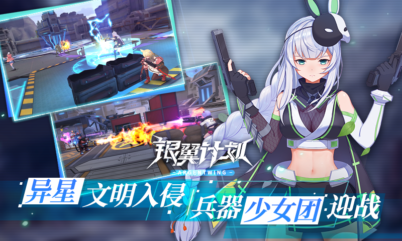 银翼计划官网版