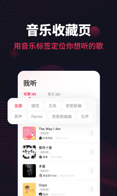 翻茄音乐 免费版