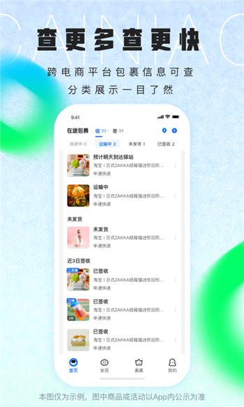 菜鸟裹裹安卓版