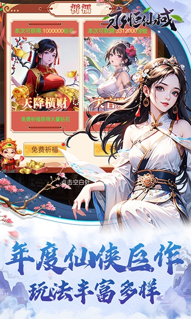 永恒仙域