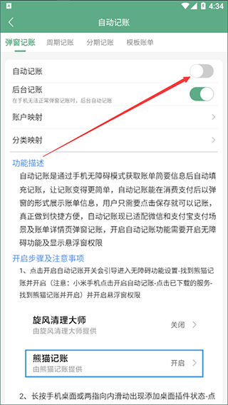 熊猫记账app