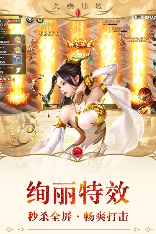 九幽仙域九游版