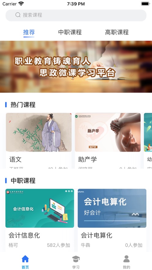 职教在线平台