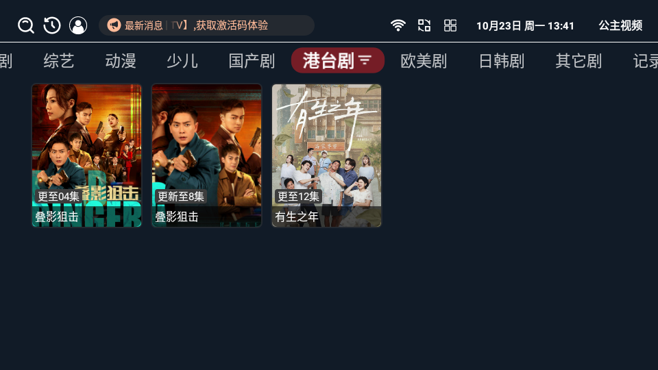 公主视频 电视TV版