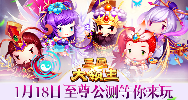 三国大领主安卓版