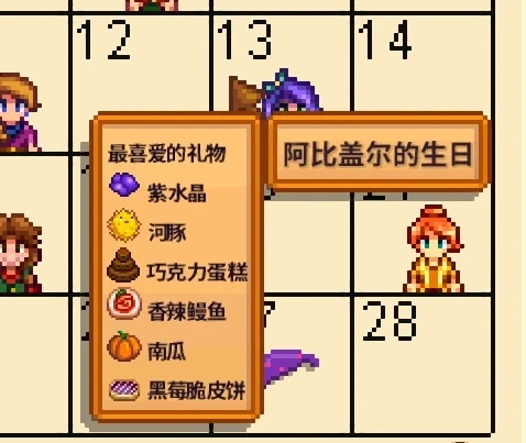 星露谷物语送礼助手MOD