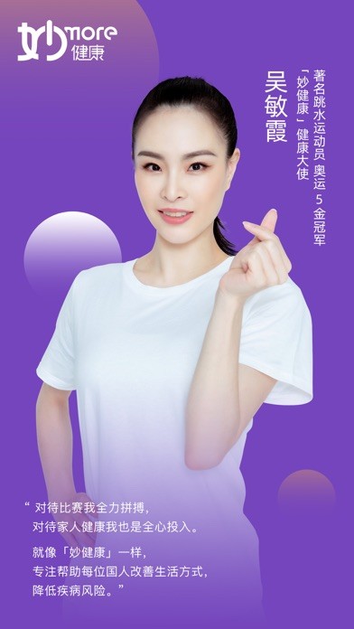 妙健康智慧医疗