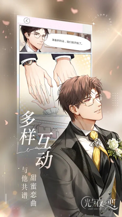 光与夜之恋(官方版)