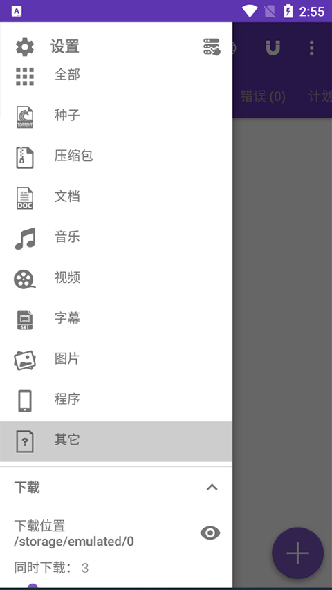 IDM下载器