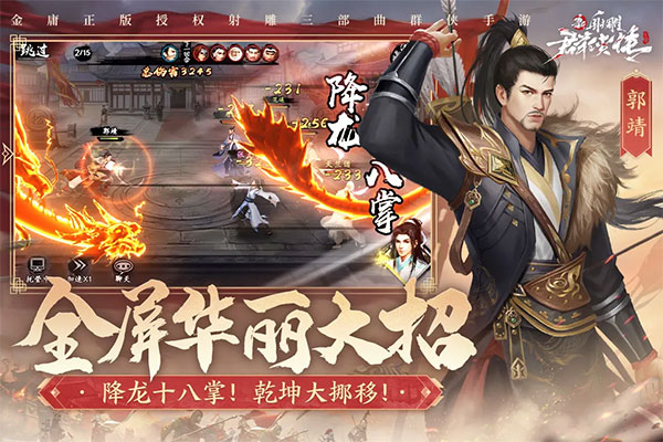 新射雕群侠传之铁血丹心 官方下载