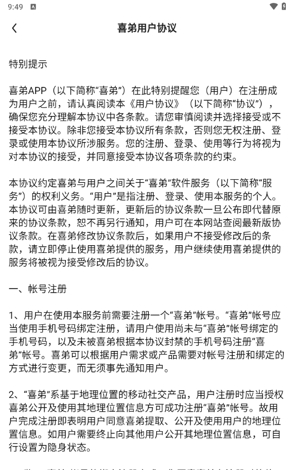 喜弟官方app