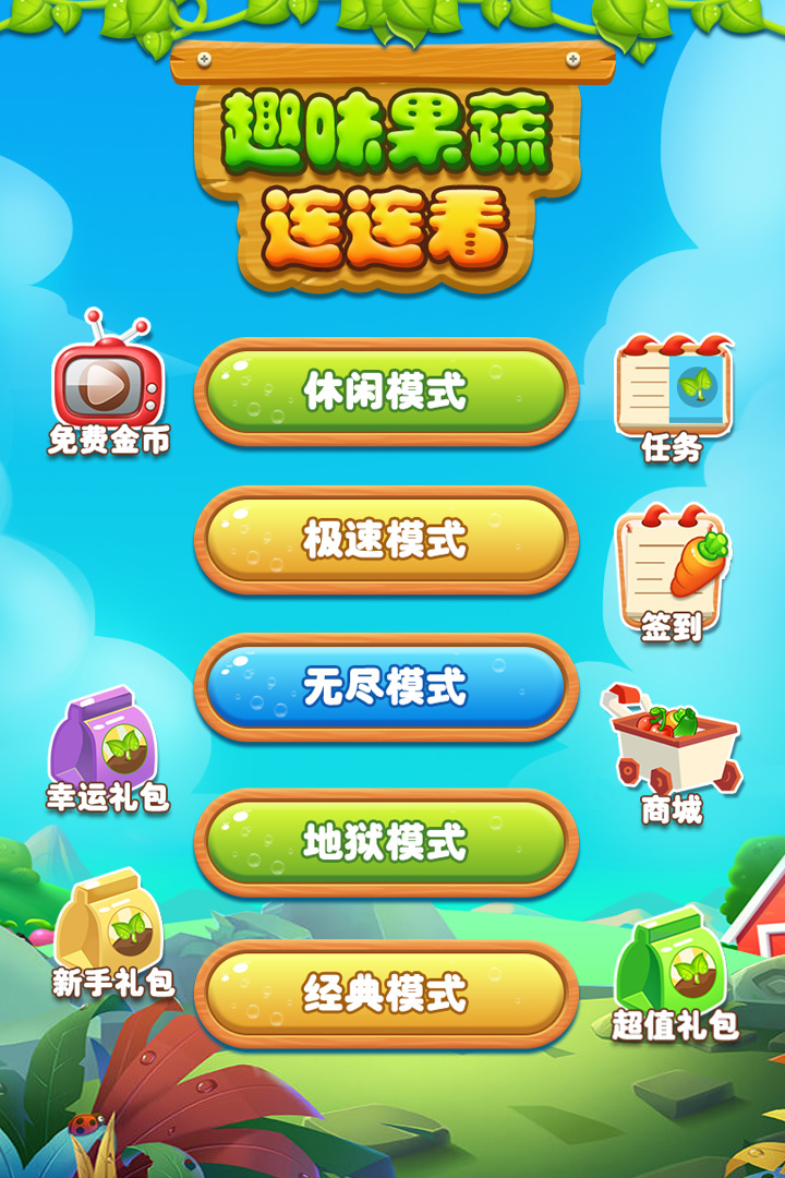 趣味果蔬连连看小游戏