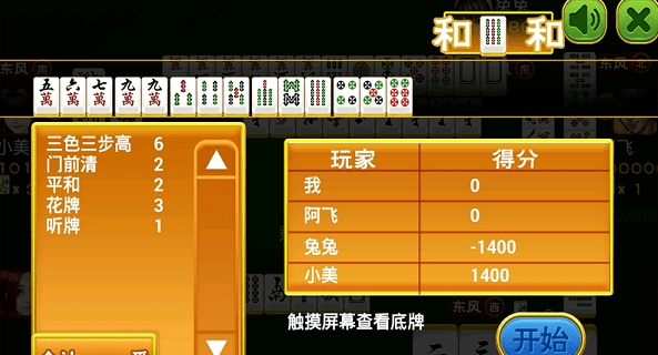 正宗中国麻将