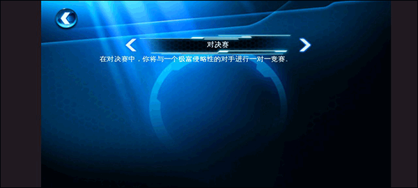 对决赛