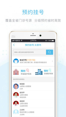 健康山西预约挂号app最新版