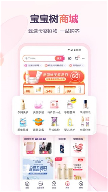 宝宝树孕育官方版免费版
