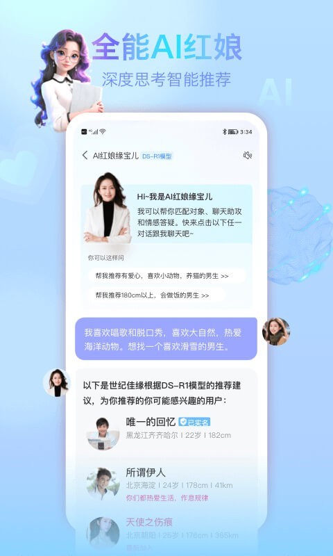 世纪佳缘婚恋
