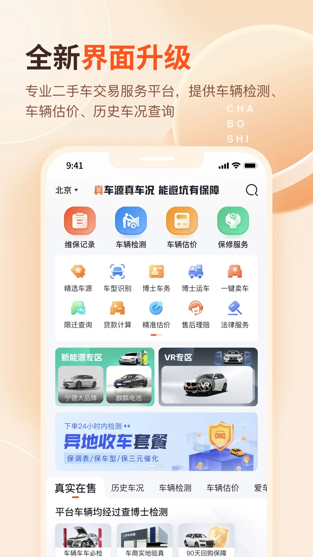 查博士app官网版