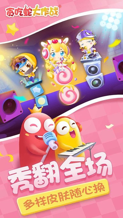 贪吃蛇大作战 单机版