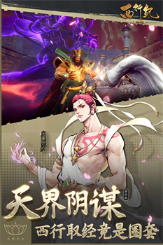 西行纪燃魂手游官网版