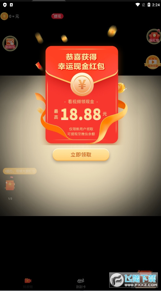 视频多多app领红包