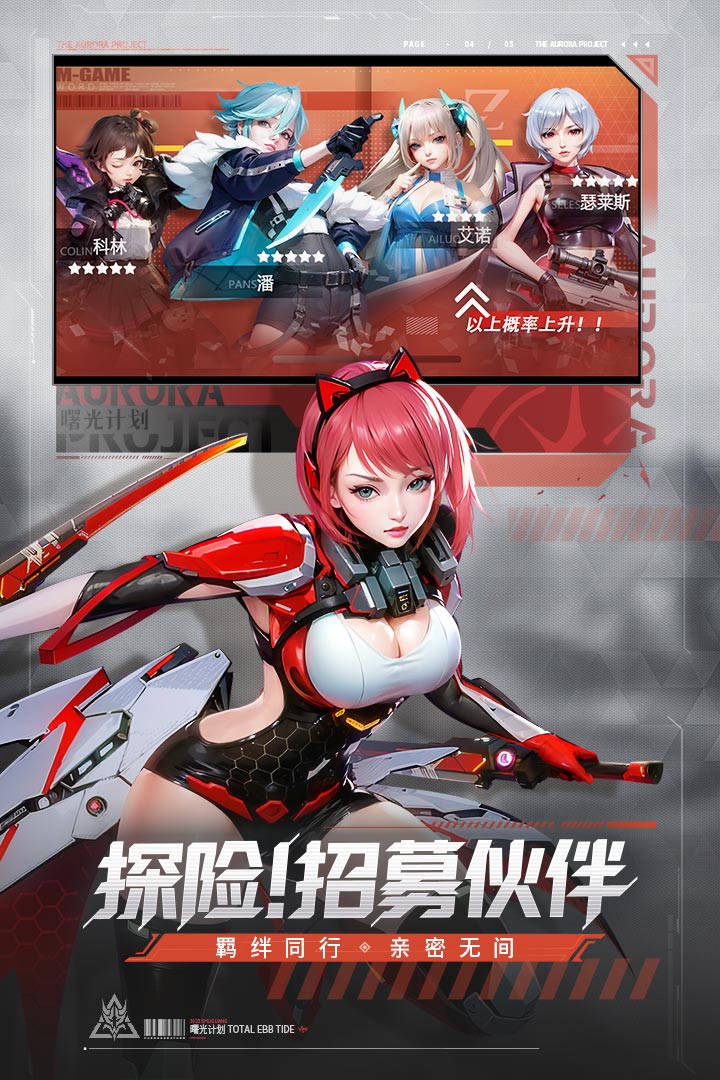 曙光计划(手游官网版)