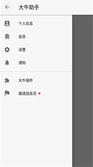 大牛助手免root版