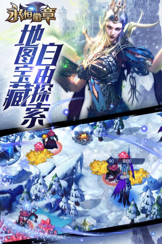 永恒徽章游戏