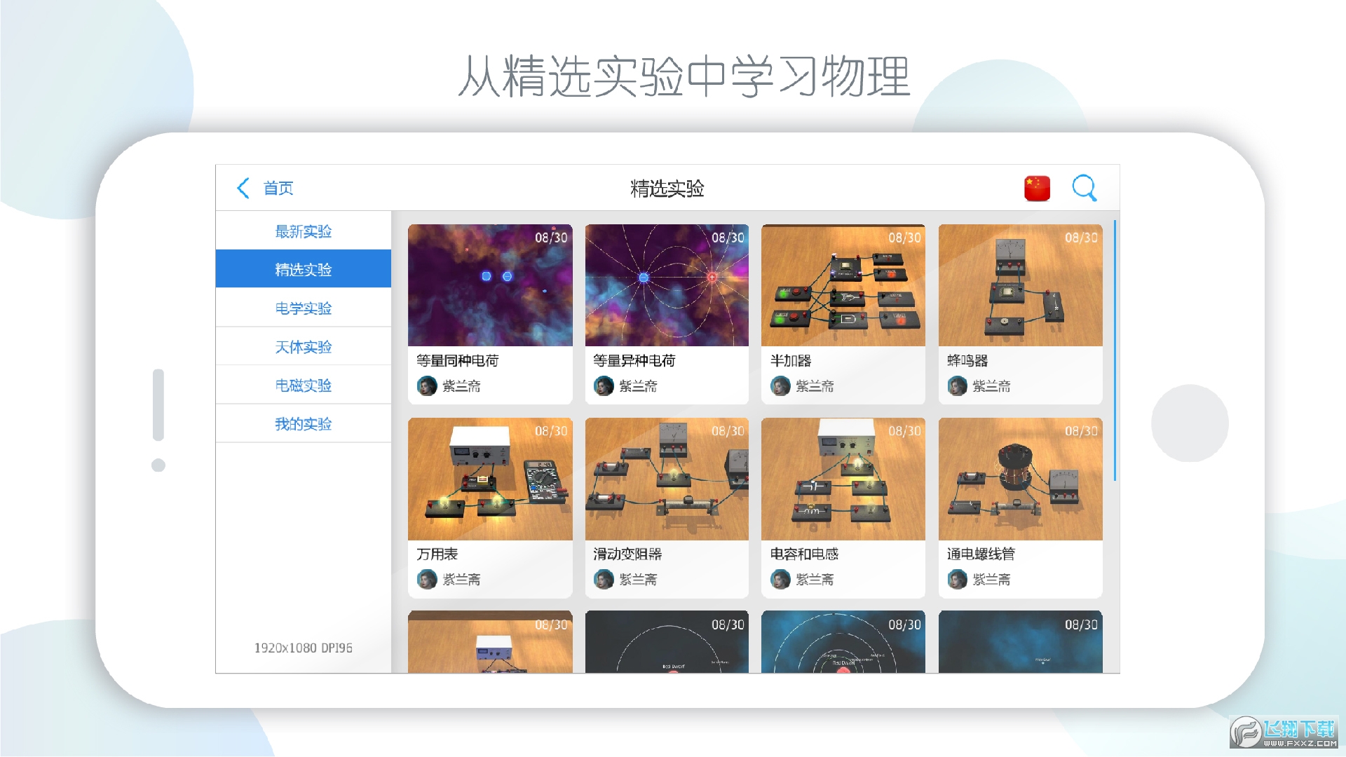 物理实验室app