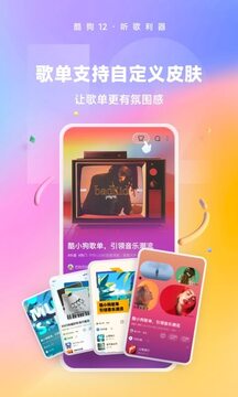 酷狗音乐app官方版