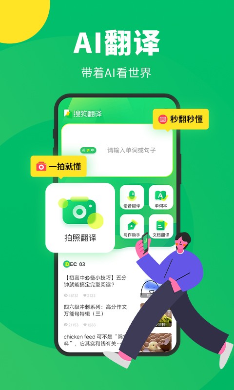 搜狗翻译 官网版