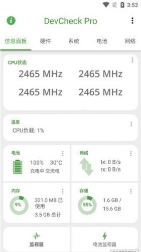devcheck专业版