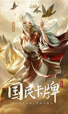 三国杀OL互通版4399
