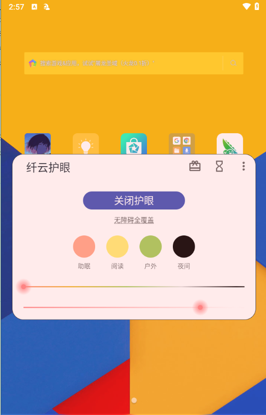纤云护眼