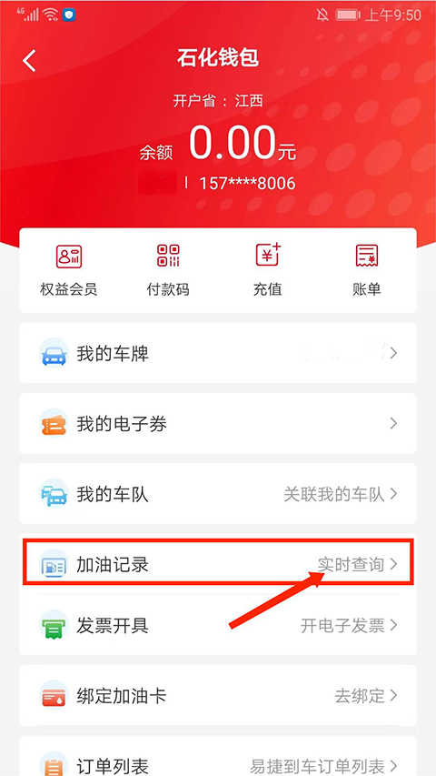 易捷加油中石化