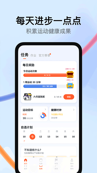 天天跳绳免费版