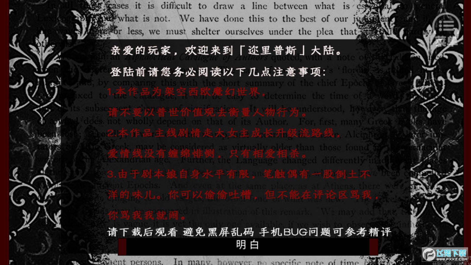 神明今夜降临［清软］8.12橙光破解版