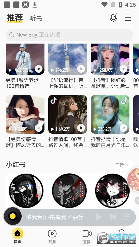 酷我音乐app