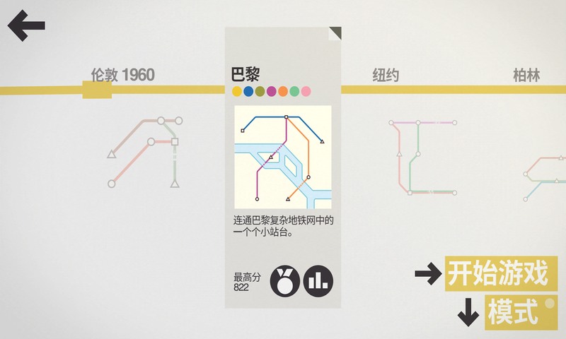 迷你地铁(Mini Metro)