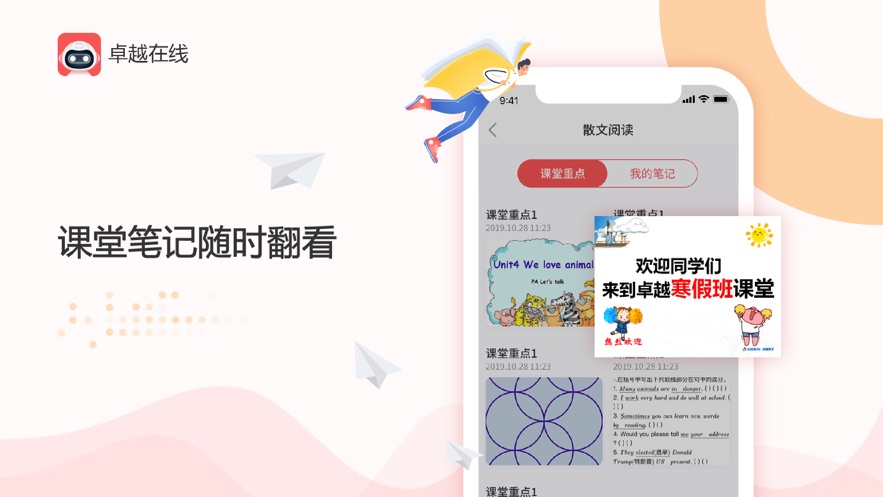 卓越在线app下载