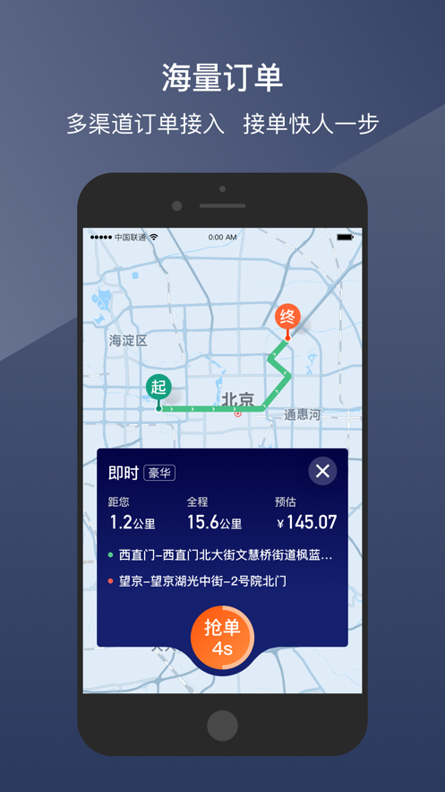 阳光出行车主端app下载安装(阳光车主)